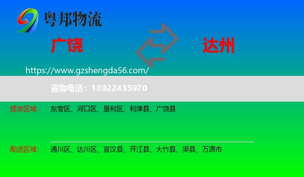 广饶县到达州物流专线