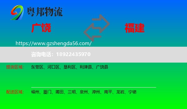 广饶县到福建物流专线