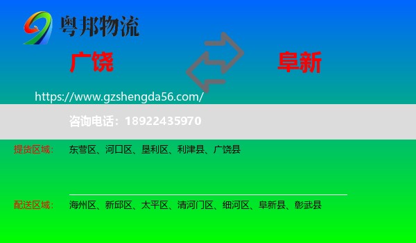 广饶县到阜新物流专线