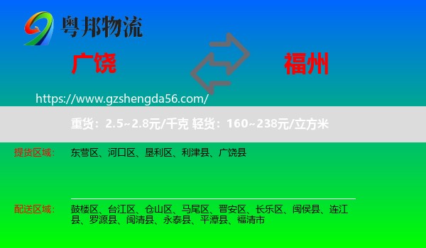 广饶县到福州专线