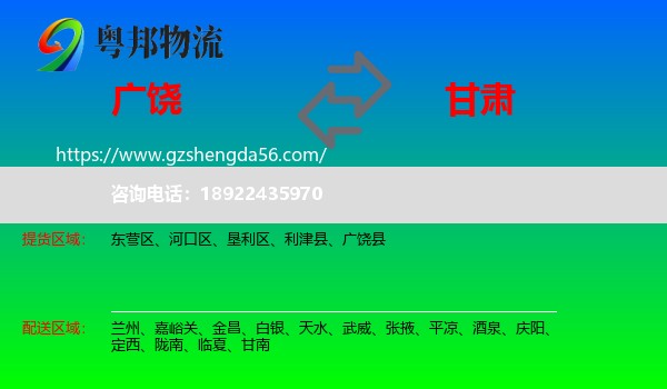 广饶县到甘肃物流专线