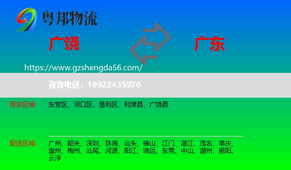 广饶县到广东物流专线