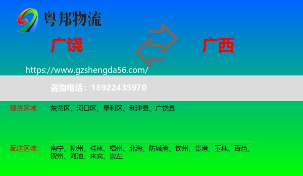 广饶县到广西物流专线