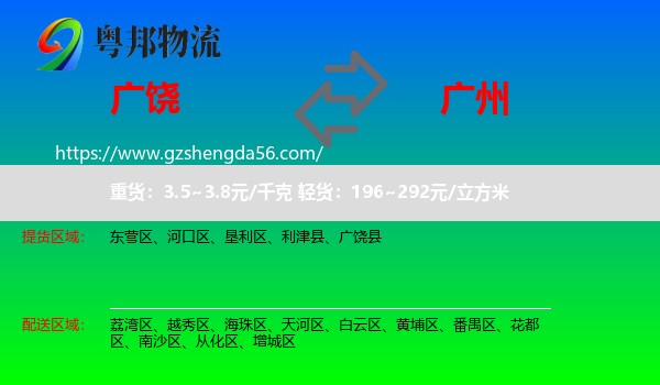 广饶县到广州物流专线