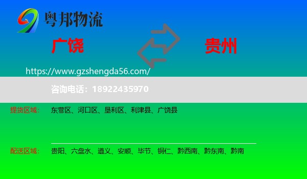 广饶县到贵州物流专线