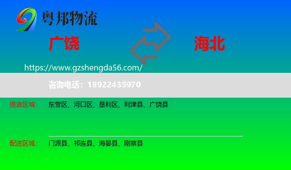 广饶县到海北物流专线