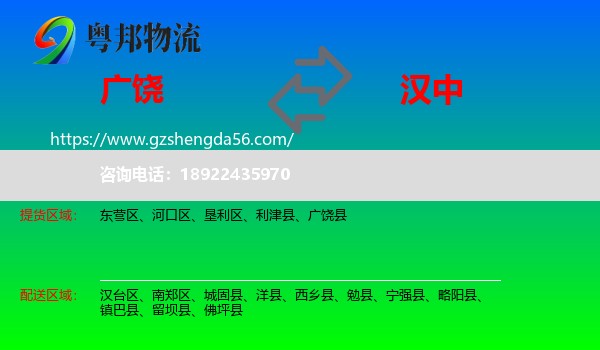 广饶县到汉中物流专线