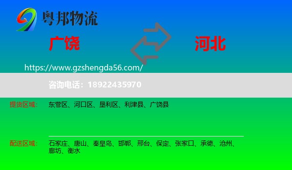 广饶县到河北物流专线
