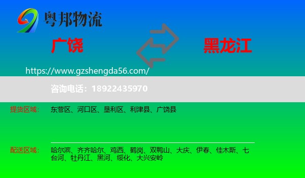 广饶县到黑龙江物流专线