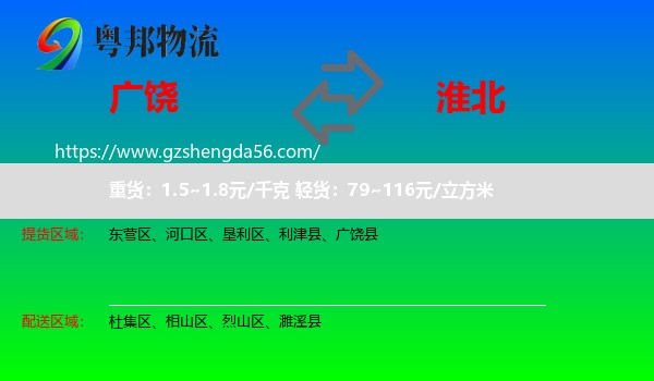 广饶县到淮北物流专线