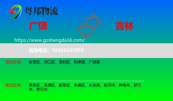广饶县到吉林市物流专线