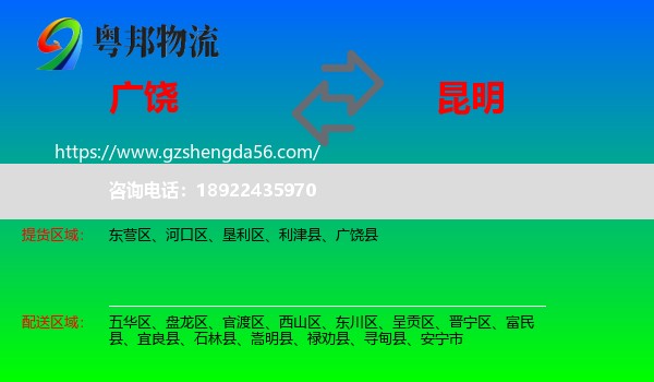 广饶县到昆明物流专线