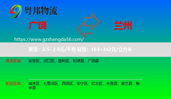 广饶县到兰州专线
