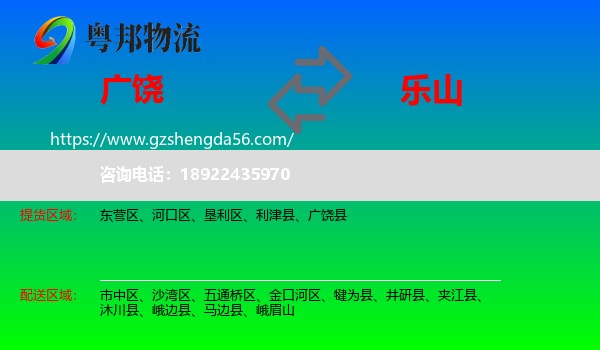 广饶县到乐山物流专线