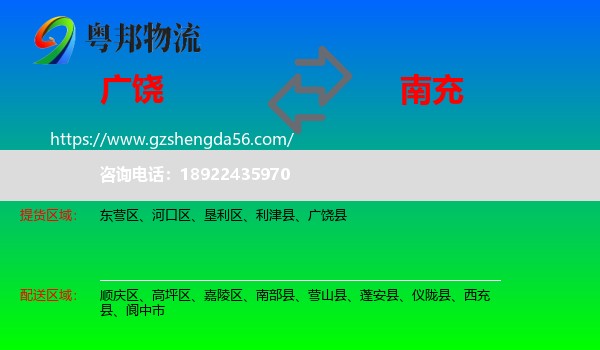 广饶县到南充物流专线