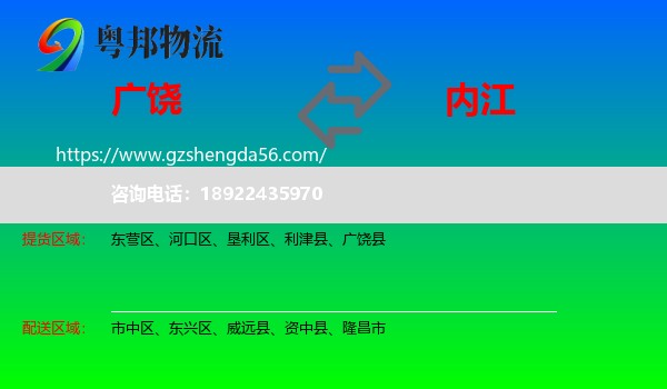 广饶县到内江物流专线