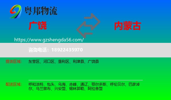 广饶县到内蒙古物流专线
