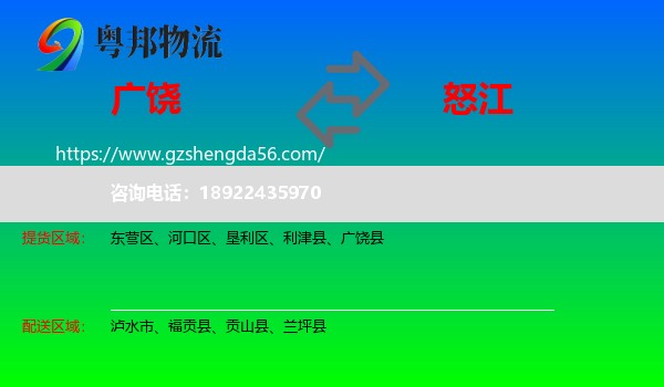 广饶县到怒江物流专线