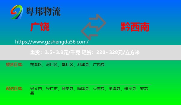 广饶县到黔西南物流专线