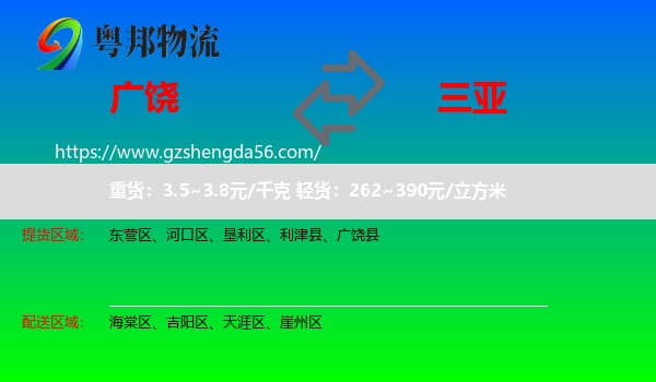 广饶县到三亚物流专线