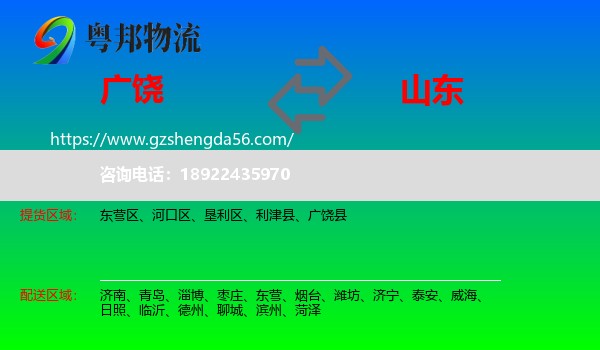 广饶县到山东物流专线