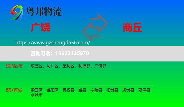 广饶县到商丘物流专线