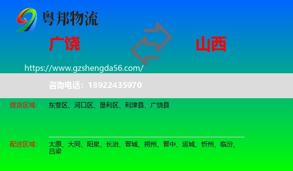 广饶县到山西物流专线