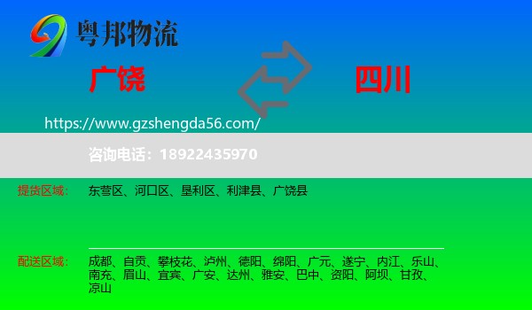 广饶县到四川物流专线