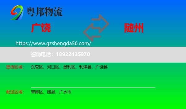 广饶县到随州物流专线