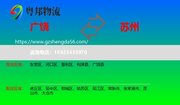广饶县到苏州物流专线
