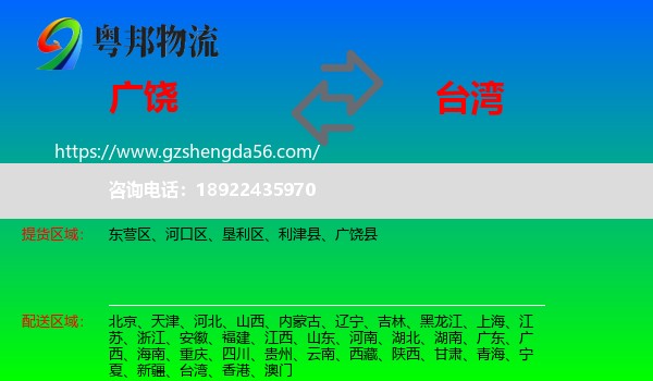 广饶县到台湾物流专线