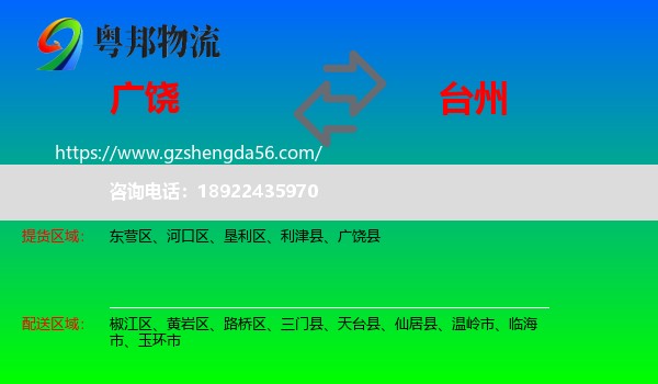 广饶县到台州物流专线