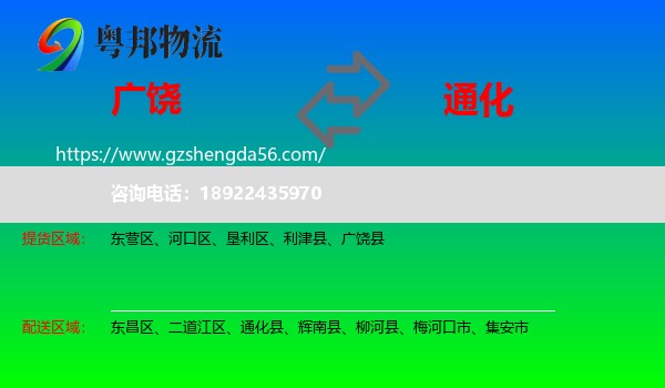 广饶县到通化物流专线