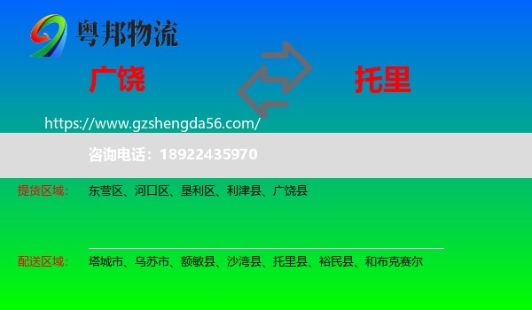 广饶县到托里县物流专线