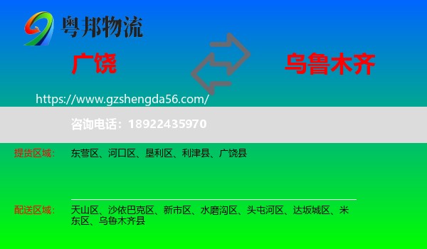 广饶县到乌鲁木齐专线