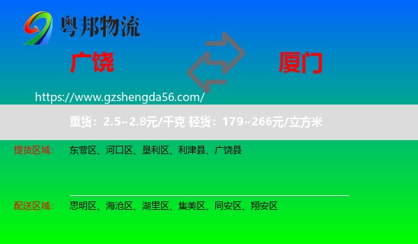 广饶县到厦门物流专线