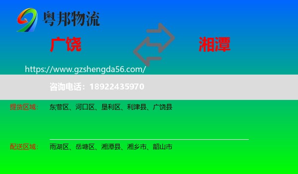 广饶县到湘潭物流专线