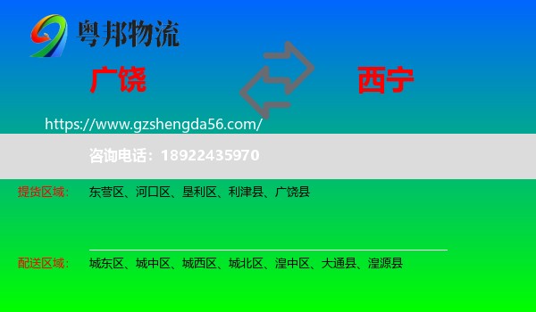 广饶县到西宁专线