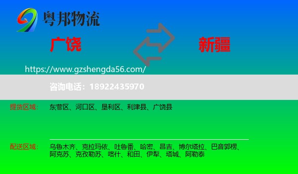 广饶县到新疆物流专线
