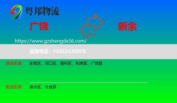 广饶县到新余物流专线