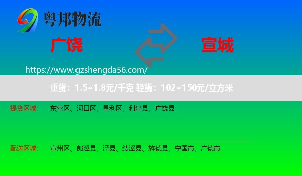 广饶县到宣城物流专线