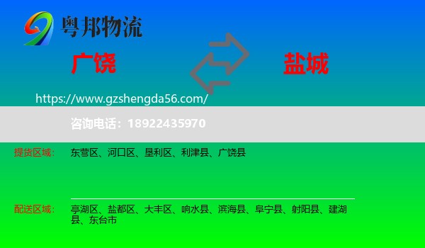 广饶县到盐城物流专线