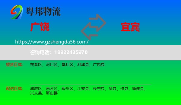 广饶县到宜宾物流专线