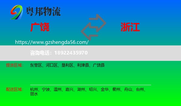 广饶县到浙江物流专线