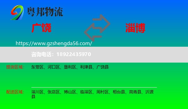 广饶县到淄博物流专线