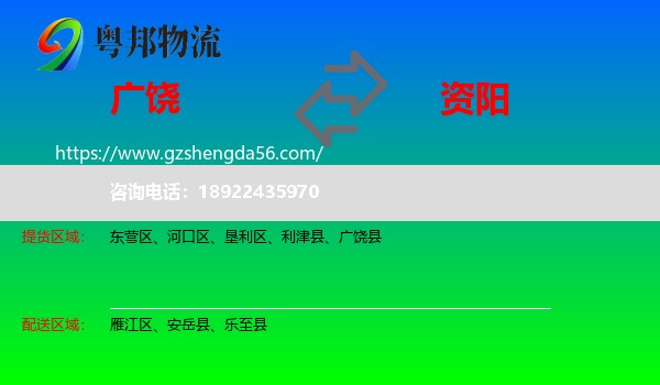 广饶县到资阳物流专线