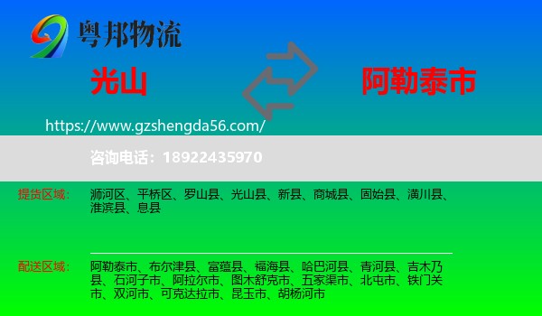 光山县到阿勒泰市物流专线