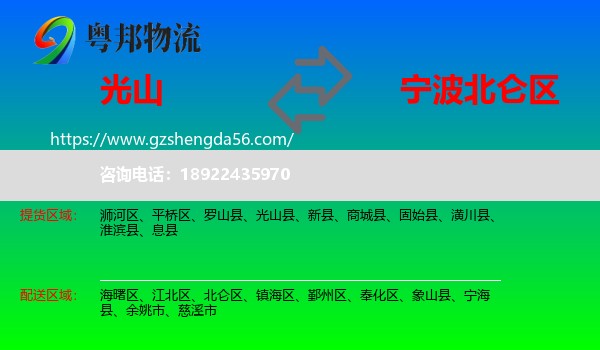 光山县到北仑区物流专线