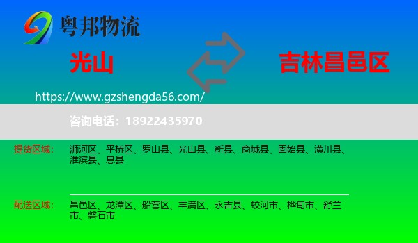 光山县到昌邑区物流专线