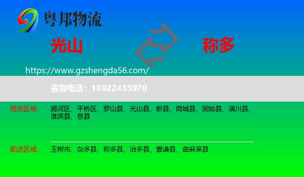 光山县到称多县物流专线
